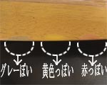アレッ、色がへん?
