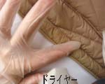 ウォーターカラーダイで布の補修???【4】