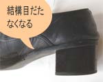 靴のキズ3(パッと見はいいです。)